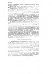 Автоматическая сцепка (патент 112485)