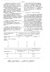 Способ регенерации активированного угля (патент 1346575)