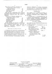 Раствор для химического никелирования металлических изделий (патент 343463)