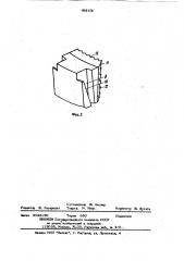 Кернорватель (патент 866126)