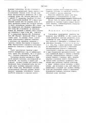 Самоходное транспортное средство (патент 527331)