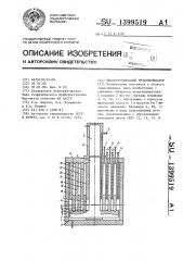 Многоступенчатый мультипликатор (патент 1399519)