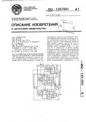 Устройство для определения частот обращения к программам (патент 1387001)