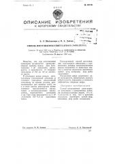 Способ изготовления глипталевого линолеума (патент 80216)
