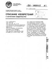 Состав для обработки пряжи (патент 1432117)