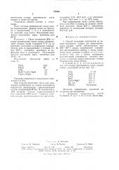 Способ получения окислителя наоснове свинцового сурика для пиро-технического coctaba (патент 793940)