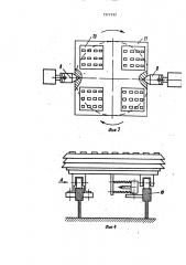 Линия сборки преимущественно больших интегральных схем (патент 1517152)