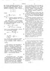 Способ электроэрозионной обработки (патент 1565619)