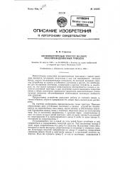 Несимметричный триггер на двух полупроводниковых триодах (патент 124205)