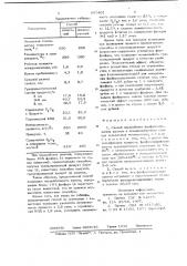 Способ переработки фосфорсодержащих шламов (патент 697401)