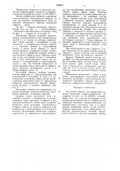 Эталонный образец для определения качества магнитных дефектоскопических материалов (патент 1629831)
