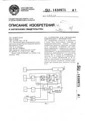 Устройство для считывания информации с перфожетона (патент 1430975)