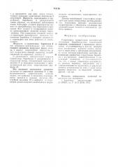 Гидромуфта (патент 731126)