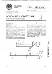 Устройство для подачи обогащенного кислородом дутья в доменную печь (патент 1763491)