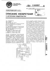 Устройство телесигнализации (патент 1168997)