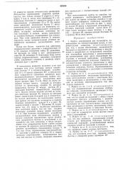 Муфта (патент 483838)