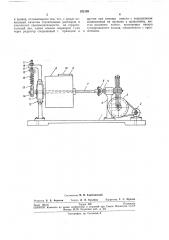 Растворомешалка (патент 252138)