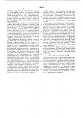 Бесконтактное реле (патент 243073)