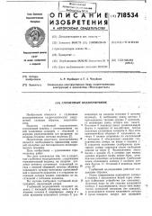 Глубинный водоприемник (патент 718534)