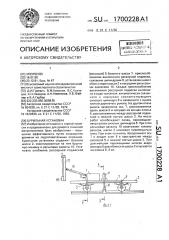 Бурильная установка (патент 1700228)