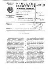 Обратный клапан (патент 836433)