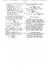 Изложница для слитков (патент 910322)