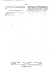 Сырьевая смесь для получения портландцементногоклинкера (патент 278511)