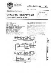 Устройство для управления процессом копания карьерного экскаватора (патент 1425284)