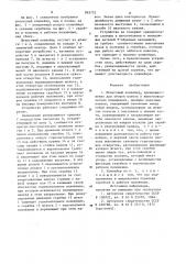 Штанговый конвейер (патент 865732)