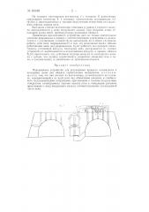 Передвижное устройство для регулировки процесса охлаждения в кольцевых печах для обжига строительных материалов (патент 83180)