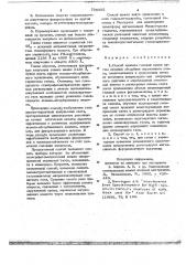 Способ анализа газовой смеси путем атомной абсорбции отраженного света (патент 735935)