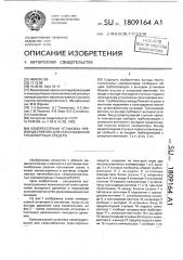 Компрессорная установка преимущественно для газоснабжения транспортных средств (патент 1809164)