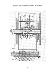 Восьмиступенчатая трансмиссия колеса (патент 2580596)