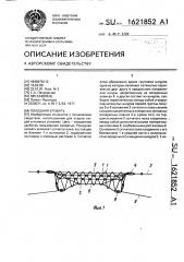 Походная кровать (патент 1621852)