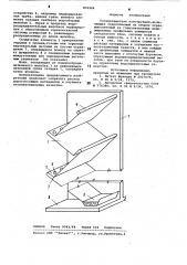 Солнцезащитная конструкция (патент 876944)