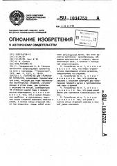 Устройство для тренировки гимнастов (патент 1034753)