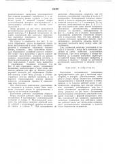 Уплотнение неподвижного соединени>&1( (патент 356399)