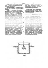 Способ возведения фундамента (патент 1456506)