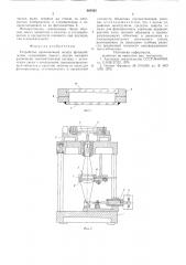 Устройство проекционной печати фотошаблонов (патент 600502)