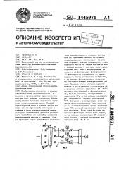 Линия прессования производства древесных плит (патент 1445971)