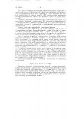 Трюмный погрузчик с подрезиненной опорой (патент 126047)