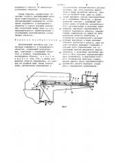 Центрирующий механизм для коммутации подвижного и неподвижного объектов (патент 1216812)