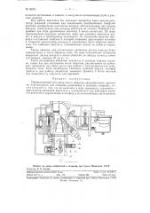 Пневматический регулятор числа оборотов автомобильного двигателя (патент 89971)