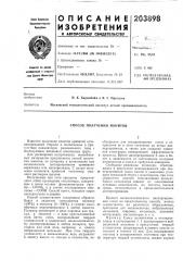 Способ получения ионитов (патент 203898)