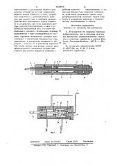 Устройство для определения газопроницаемости горных пород (патент 740965)