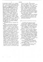 Устройство для размотки рулоновстальной ленты (патент 820969)