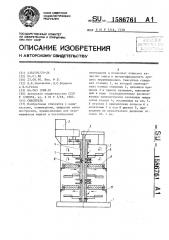 Смеситель (патент 1586761)