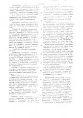 Устройство для контроля качества телеграфных сигналов (патент 1287298)