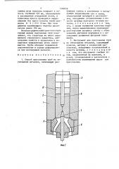 Способ прессования труб из тугоплавких металлов и инструмент для его осуществления (патент 1368058)