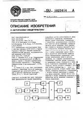 Устройство для управления движениями мышц человека (патент 1025414)